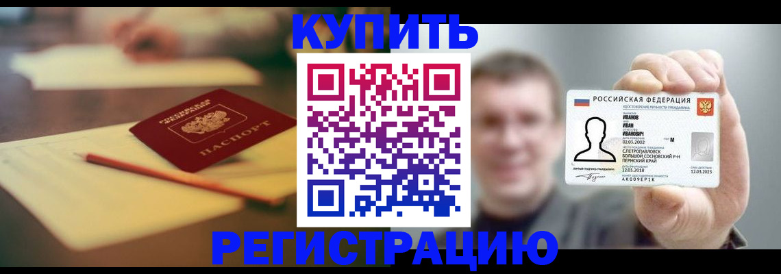 купить прописку в Вихоревке